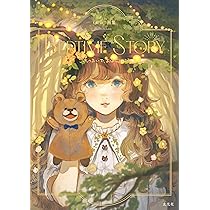 orie画集 BEDTIME STORY | orie |本 | 通販 | Amazon